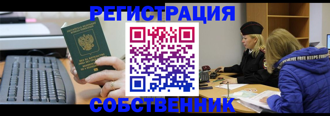 прописка в Первоуральске